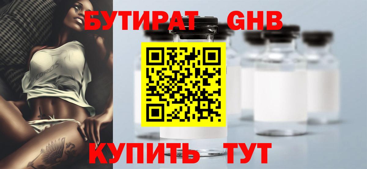 БУТИРАТ вода Моздок