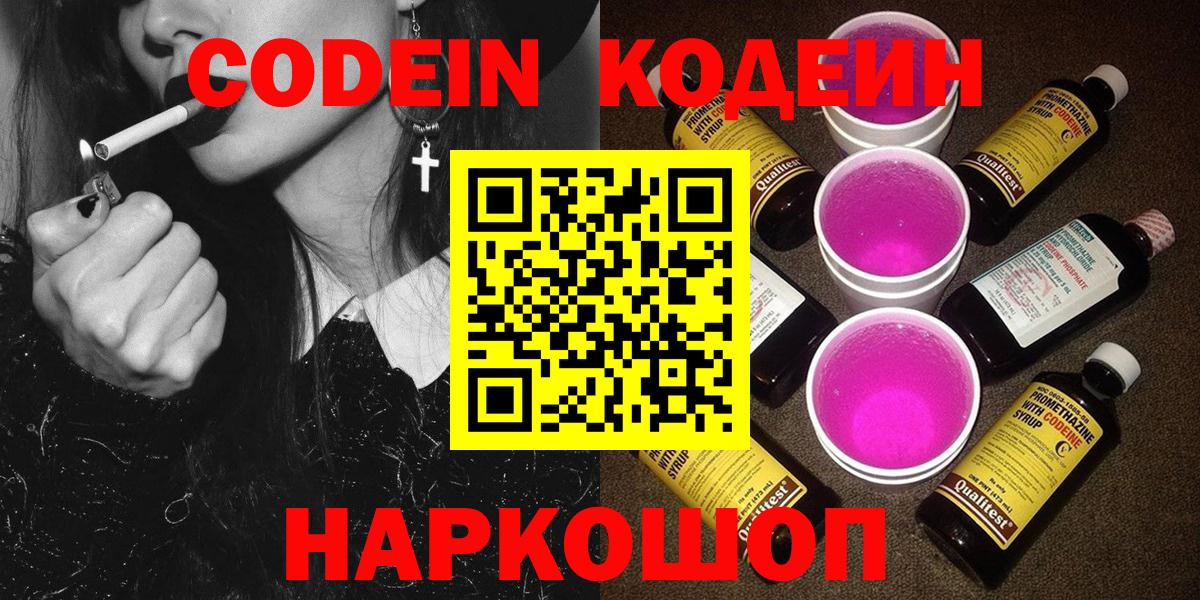 Моздок  Codein напиток Lean (лин)  Вход с VPN  Кодеин напиток Lean (лин) 
