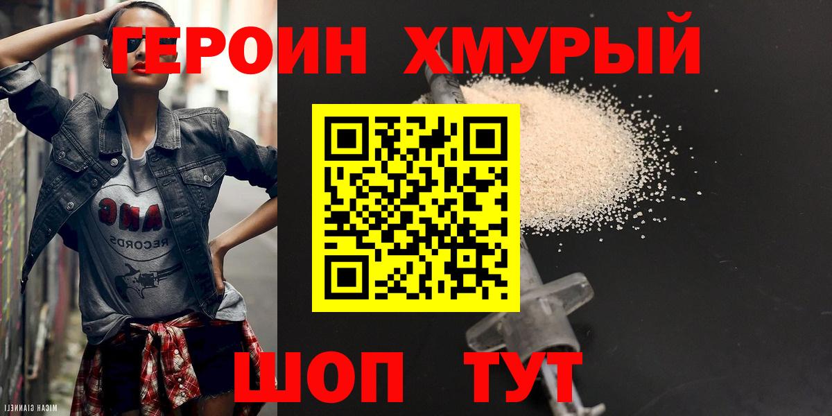 ГЕРОИН хмурый Моздок