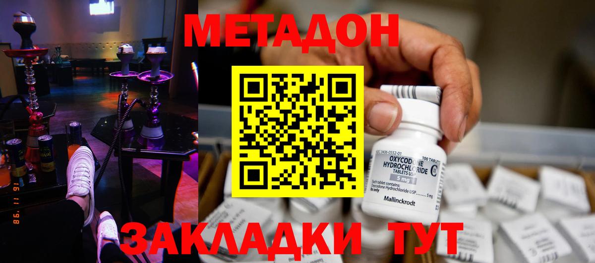 МЕТАДОН methadone  Вход с VPN  Моздок 